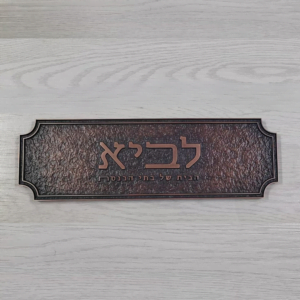 שלטים לדלת כניסה