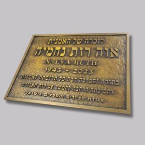 Alternative view of שלט זיכרון והנצחה