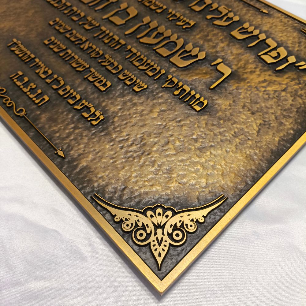 לוח זיכרון והנצחה מתכת לבתי כנסת – תמונה 26
