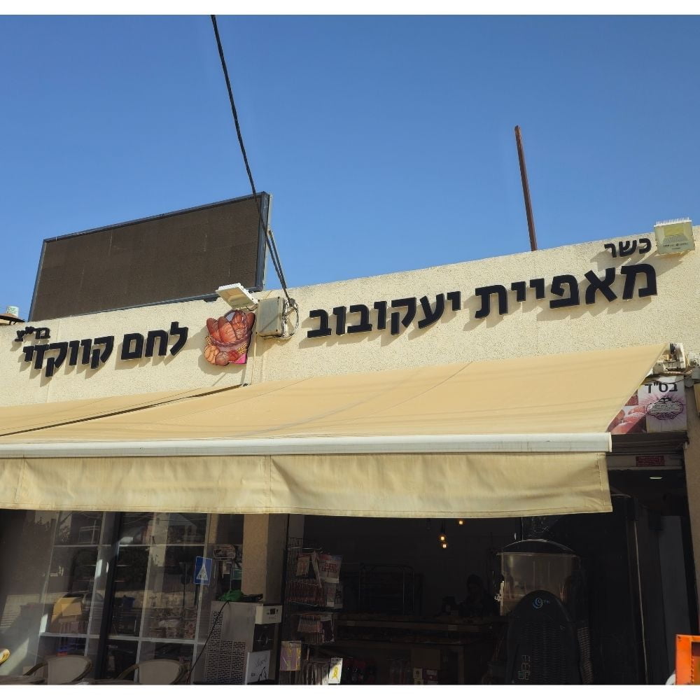 שלט אותיות לד תאורה אחורית תלת מימד – תמונה 20