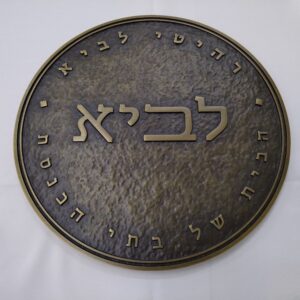 Alternative view of שלטים לדלתות כניסה