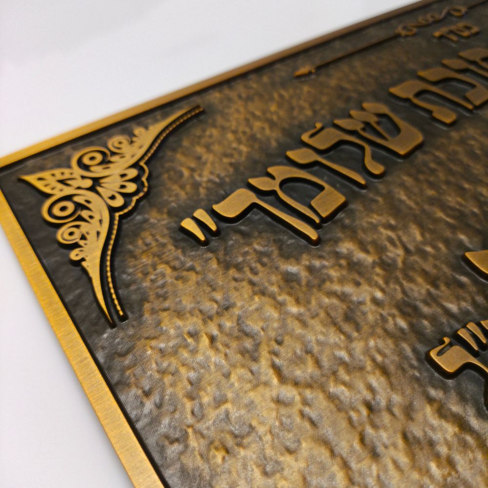 לוח זיכרון והנצחה מתכת לבתי כנסת – תמונה 22