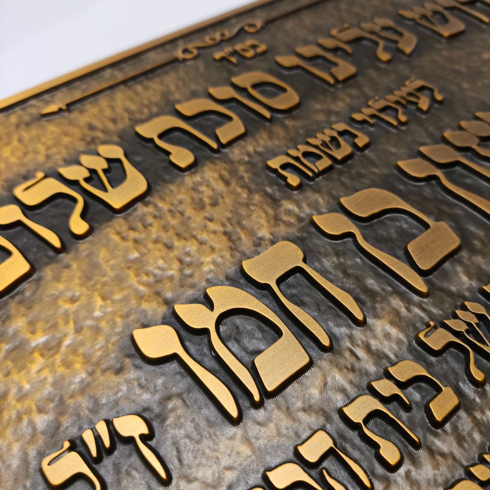 לוח זיכרון והנצחה מתכת לבתי כנסת – תמונה 23