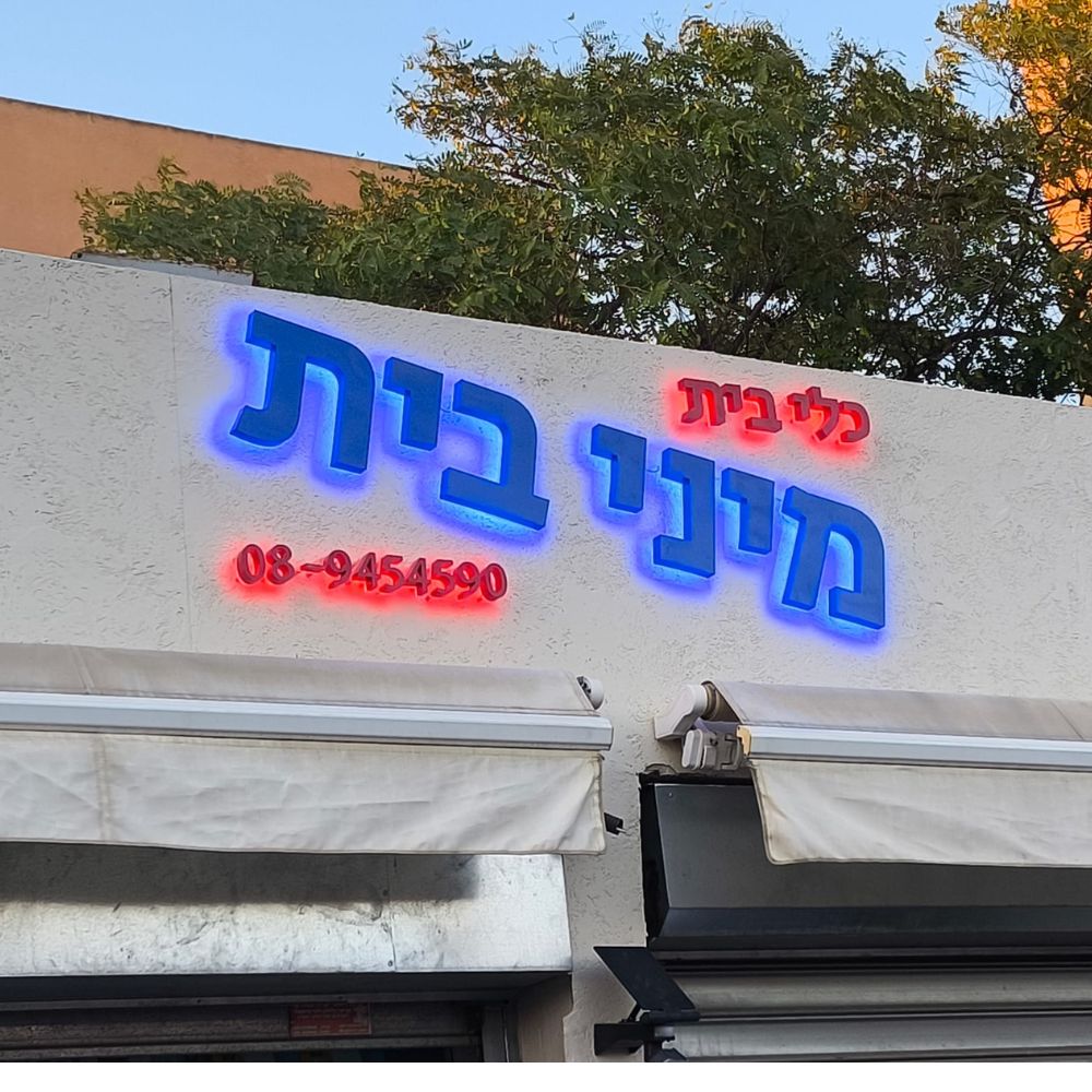 שלט אותיות לד תאורה אחורית תלת מימד – תמונה 11