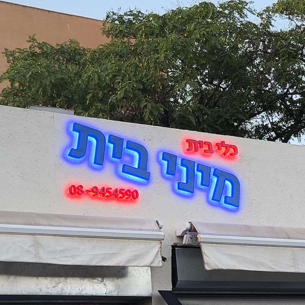 שלט אותיות לד תאורה אחורית תלת מימד – תמונה 12