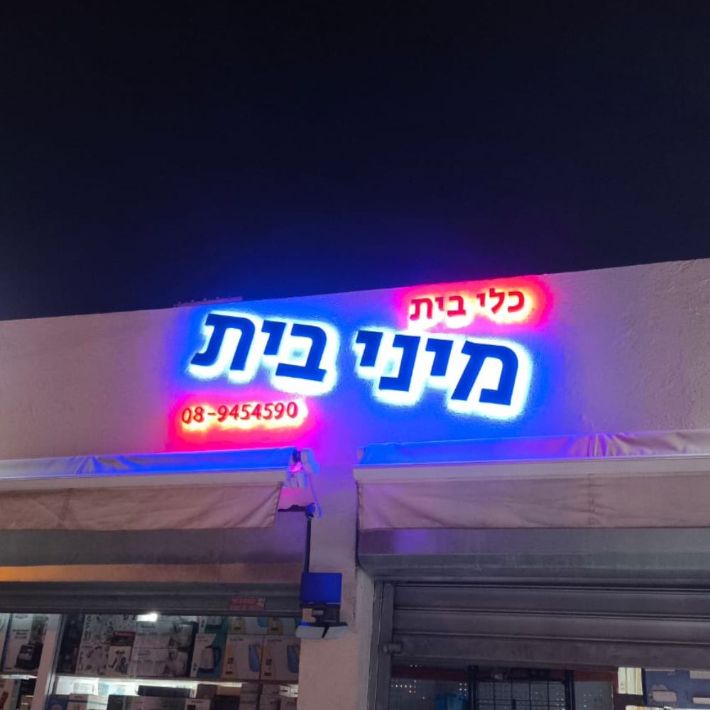 שלט אותיות לד תאורה אחורית תלת מימד – תמונה 13