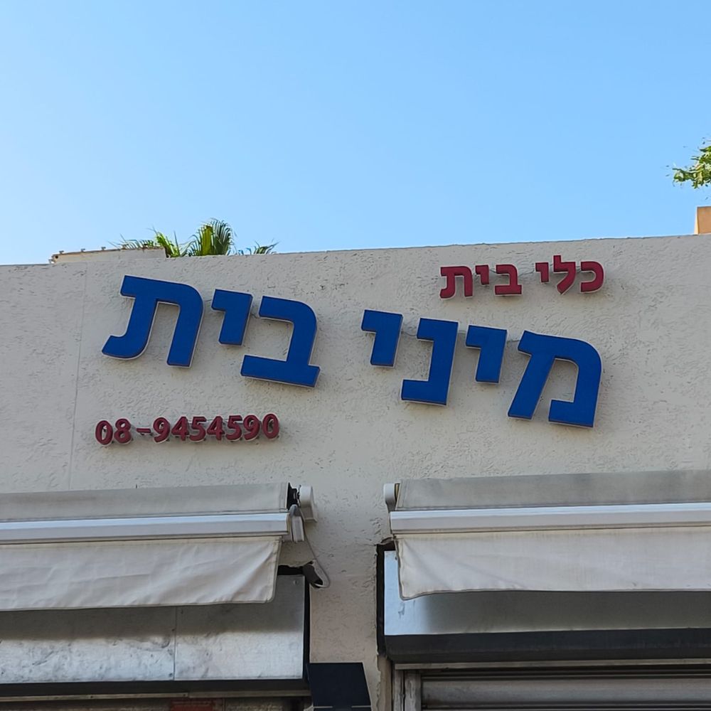 שלט אותיות לד תאורה אחורית תלת מימד – תמונה 3