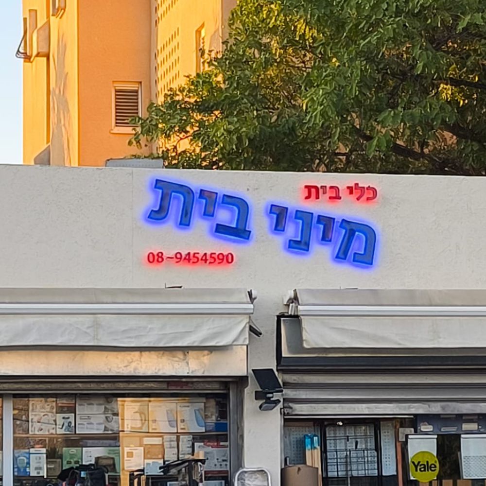 שלט אותיות לד תאורה אחורית תלת מימד – תמונה 8