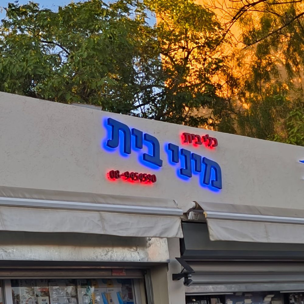 שלט אותיות לד תאורה אחורית תלת מימד – תמונה 9