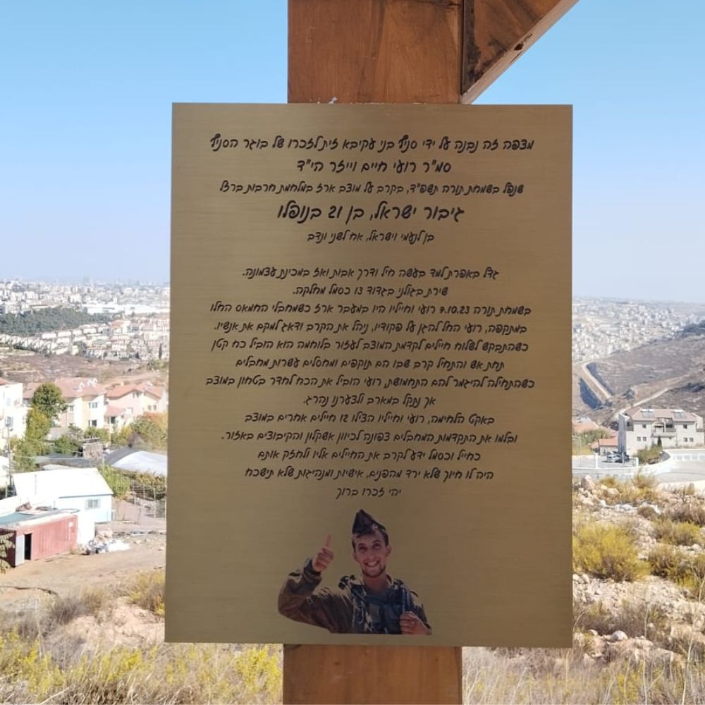 שלט נחושת טהורה להנצחה