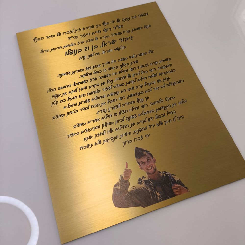 שלט נחושת טהורה להנצחה – תמונה 11