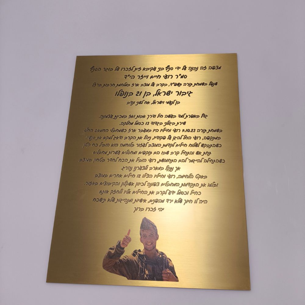 שלט נחושת טהורה להנצחה – תמונה 14