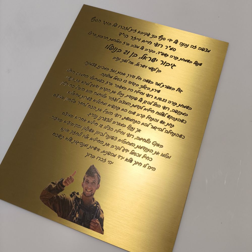 שלט נחושת טהורה להנצחה – תמונה 16