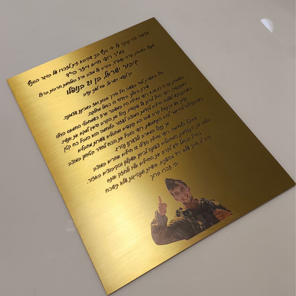 שלט נחושת טהורה להנצחה – תמונה 17