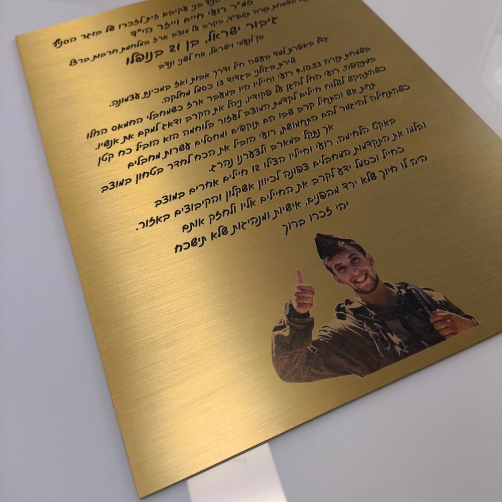 שלט נחושת טהורה להנצחה – תמונה 10