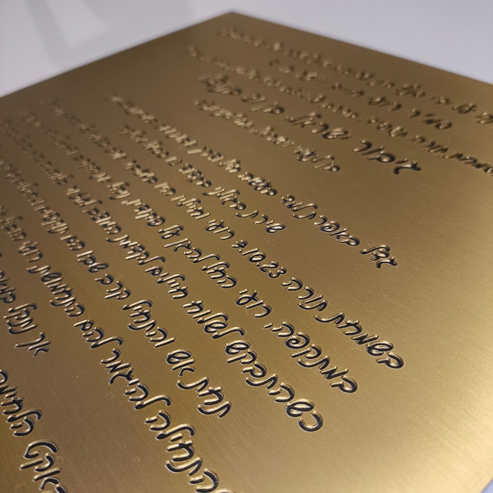 שלט נחושת טהורה להנצחה – תמונה 22