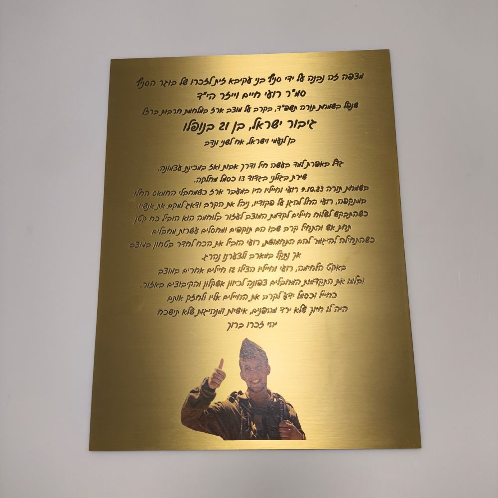 שלט נחושת טהורה להנצחה – תמונה 23