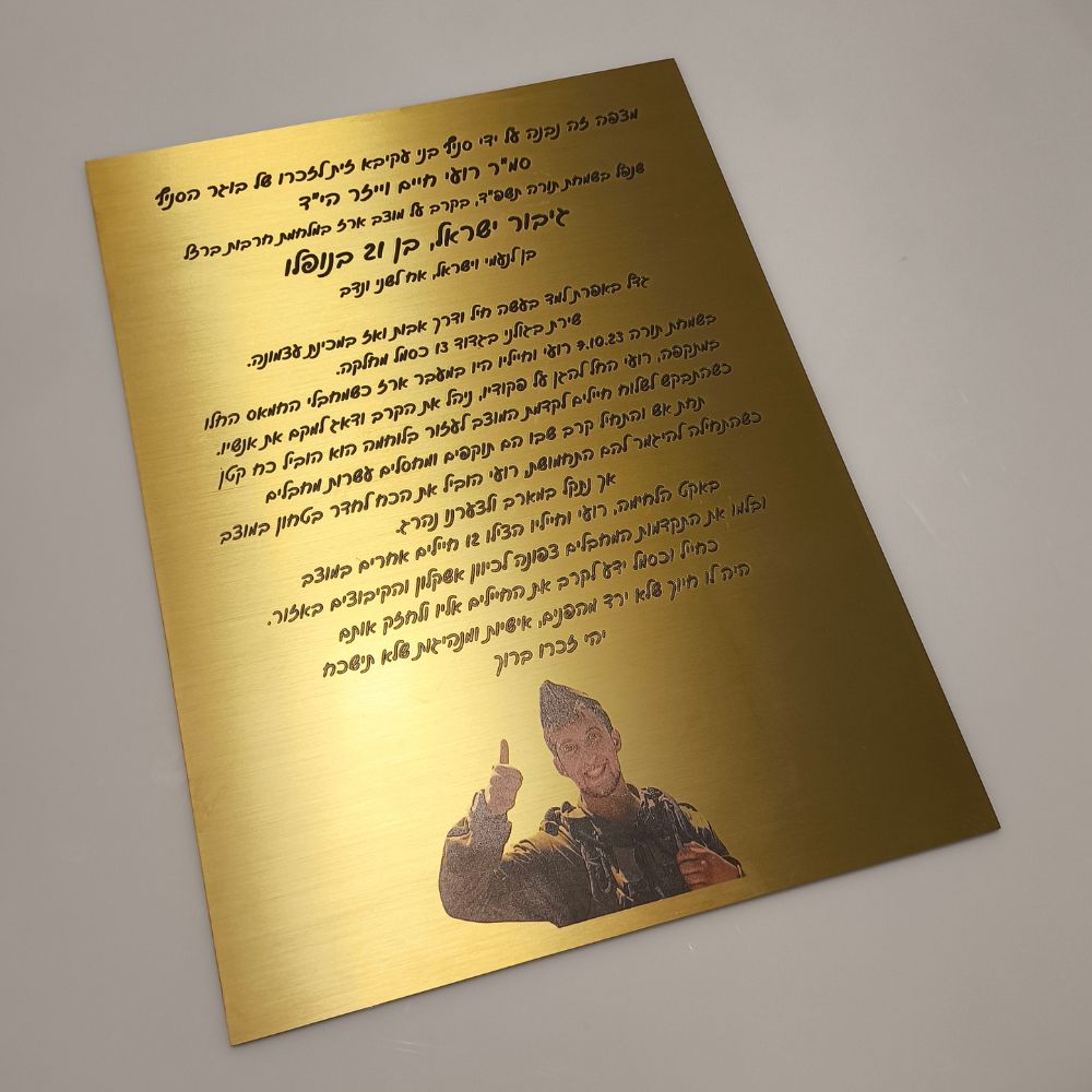 שלט נחושת טהורה להנצחה – תמונה 25