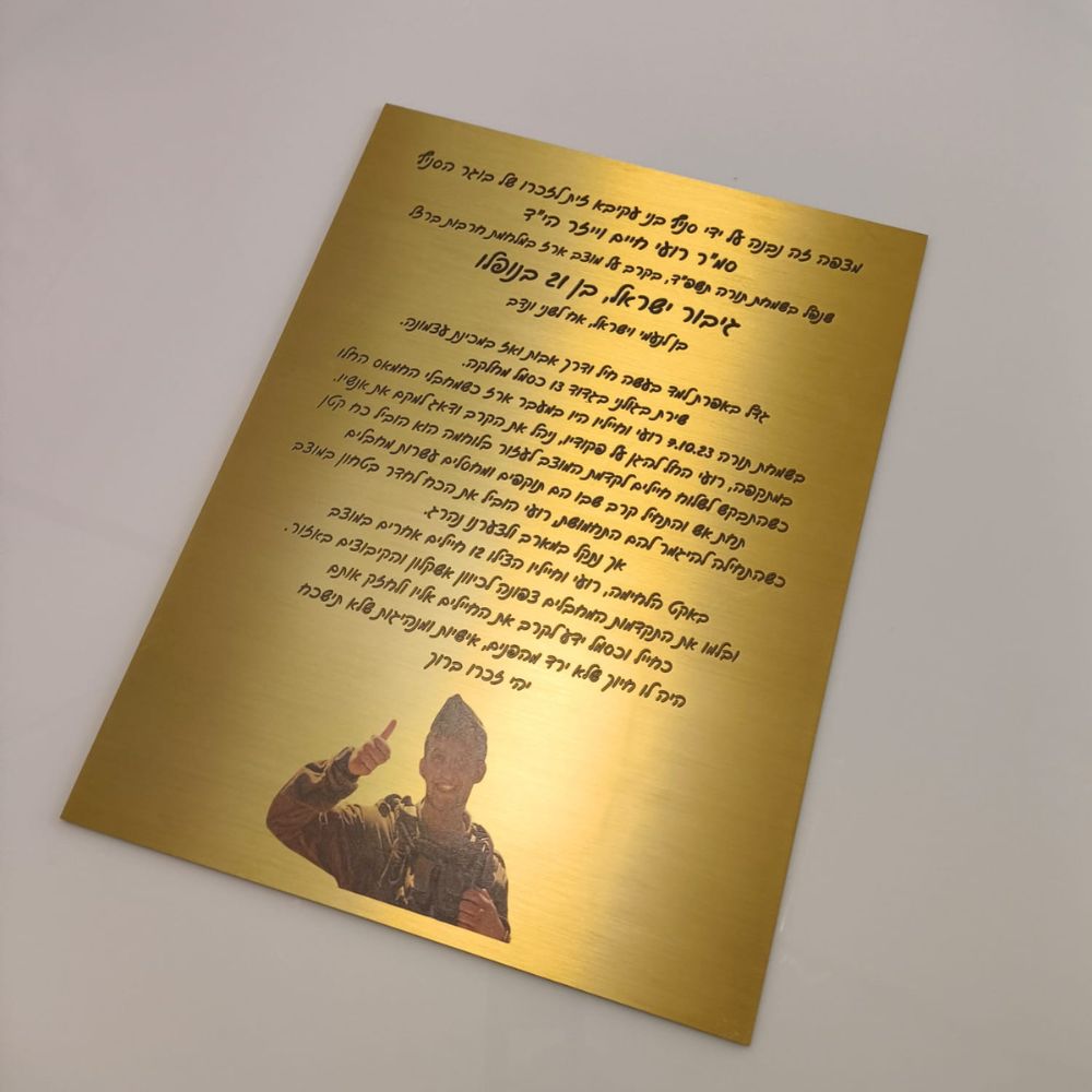 שלט נחושת טהורה להנצחה – תמונה 6