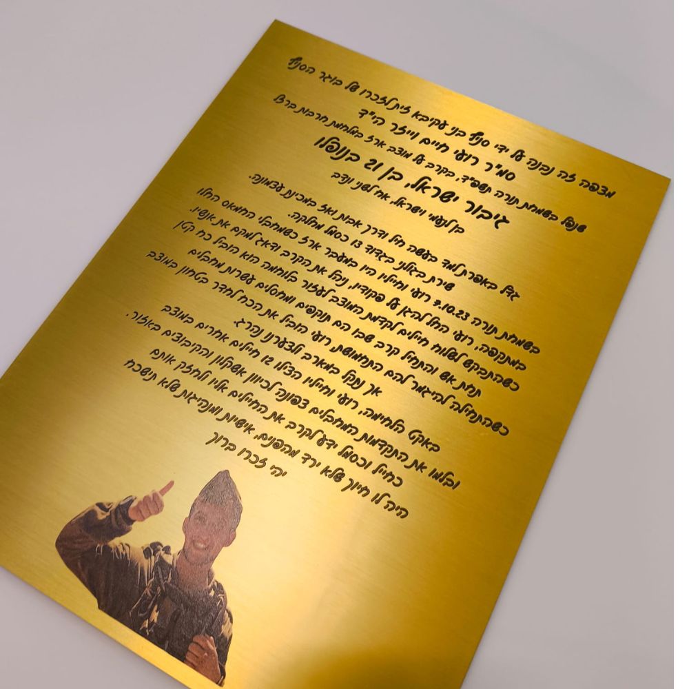 שלט נחושת טהורה להנצחה – תמונה 2