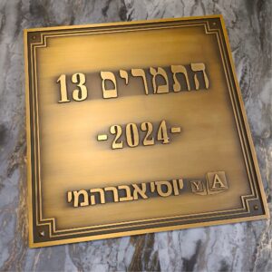 שלט דמוי פליז