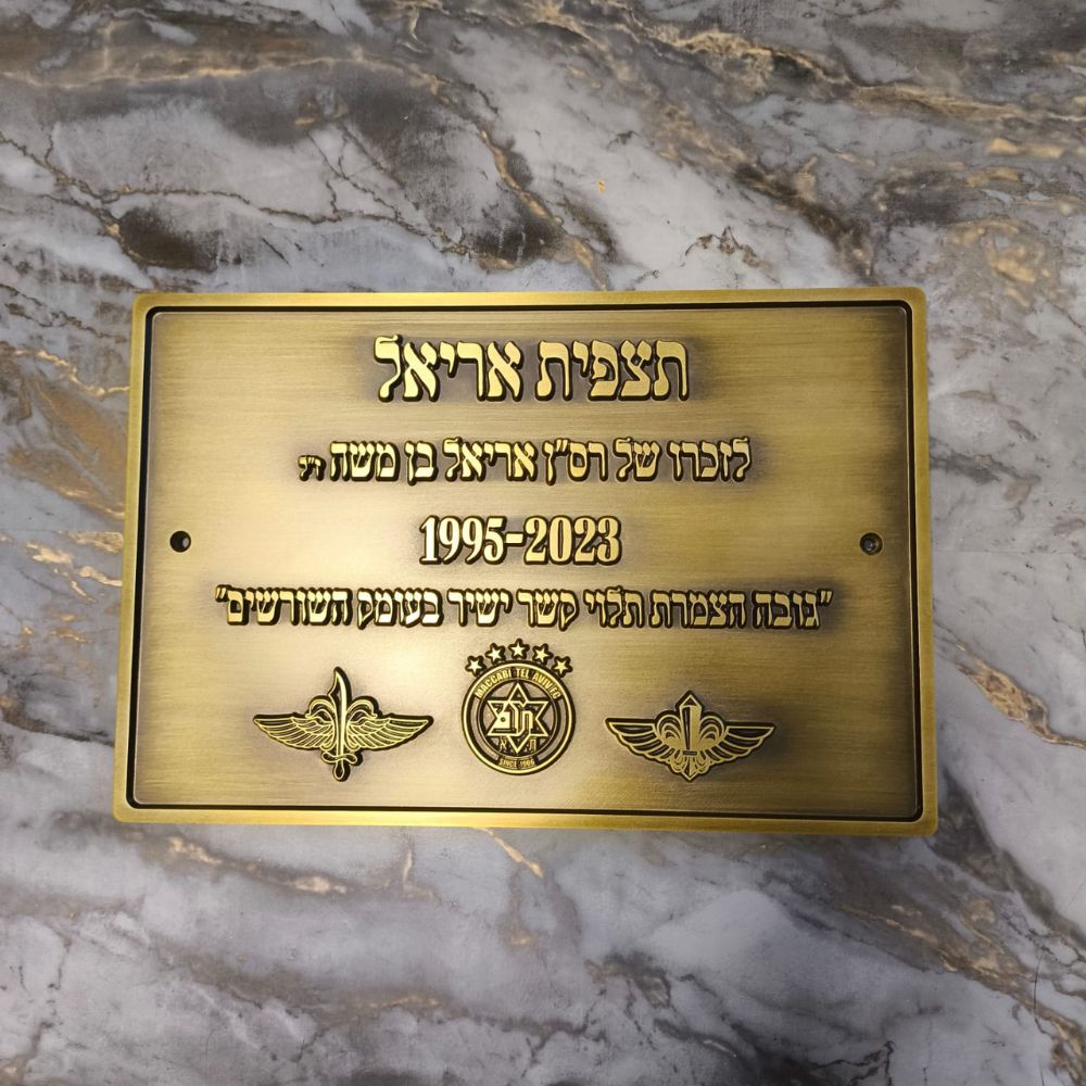 שלט לתצפית ע"ש אריאל בן משה – תמונה 14