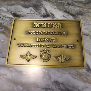 שלטי הנצחה וזיכרון