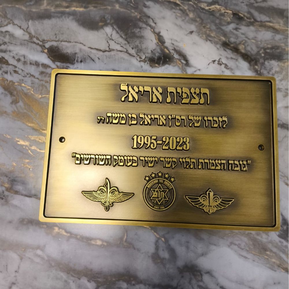 שלט לתצפית ע"ש אריאל בן משה – תמונה 4