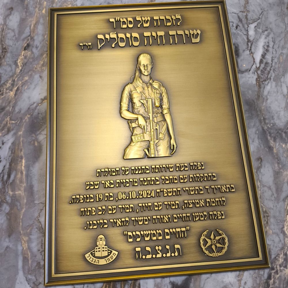 שלט הנצחה עם תמונה בתלת מימד – תמונה 12