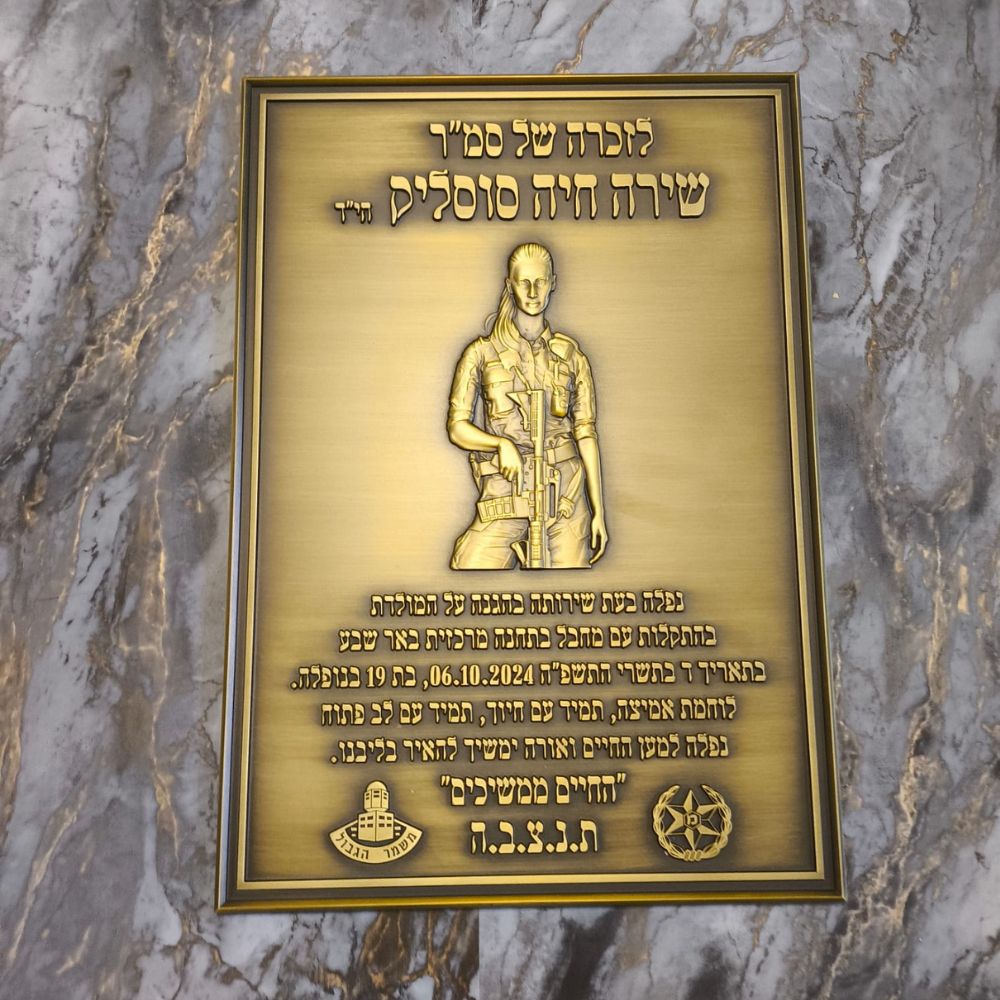 שלט הנצחה עם תמונה בתלת מימד – תמונה 8