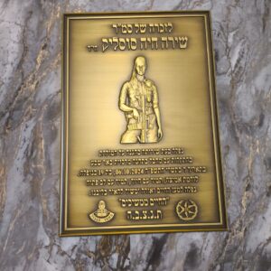 Alternative view of שלט הנצחה עם תמונה בתלת מימד