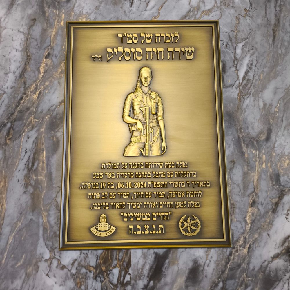 שלט הנצחה עם תמונה בתלת מימד – תמונה 3