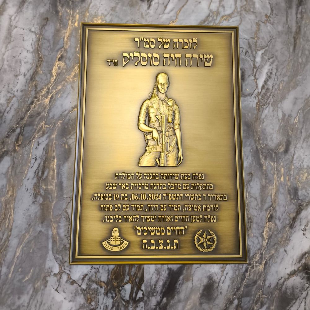 שלט הנצחה עם תמונה בתלת מימד – תמונה 5