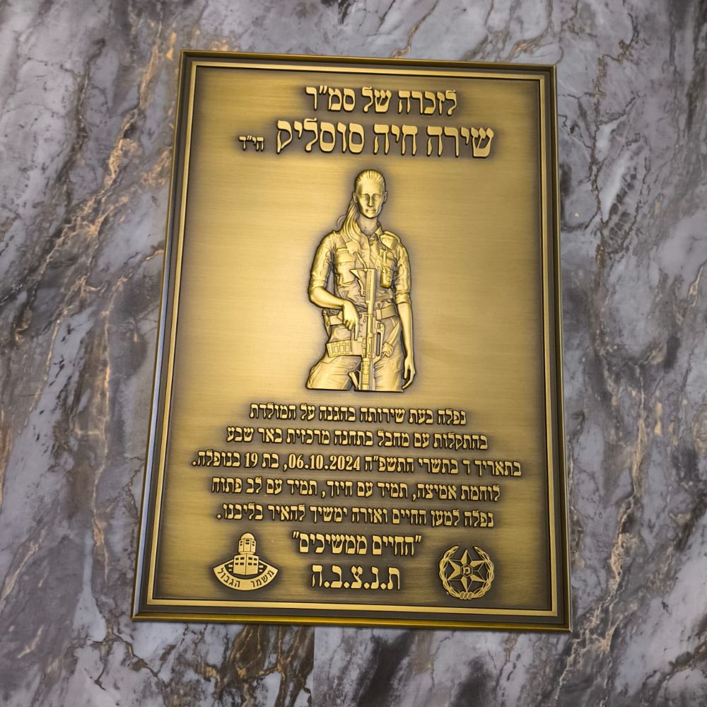 שלט הנצחה עם תמונה בתלת מימד – תמונה 7